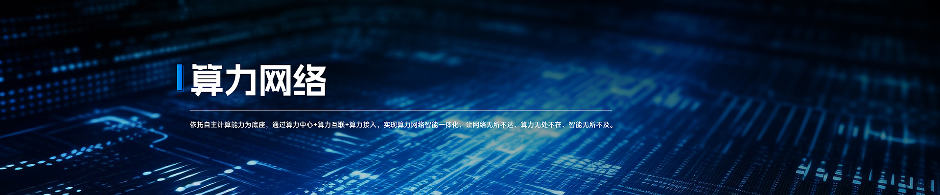 算力(li)網絡