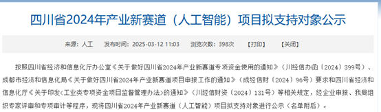 邁普通(tong)信(xin)入選四川省2024年(nian)産(chan)業新(xin)賽道(人(ren)工(gong)智能(néng))項(xiang)目(mu)支持名(míng)單(dan)